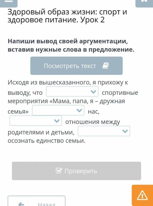 Напишите вывод своей аргументации вставив нужные слова ​