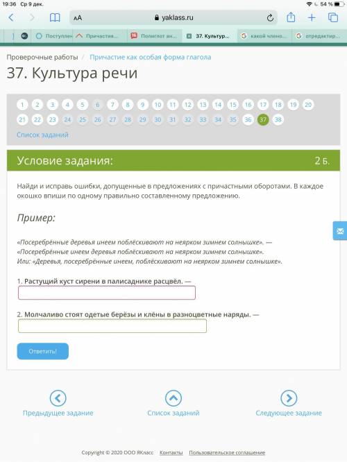 Найдите и Исправте ошибки допущенные в предложениях с причастными оборотами