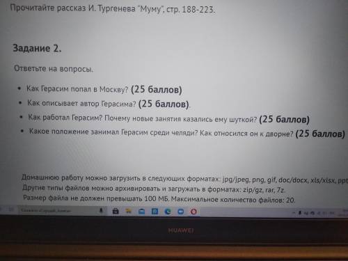 нужно , ответьте на вопросы . 1-Как Герасим попал в Москву? 2-Как описывает автор Герасима? 3-Как ра