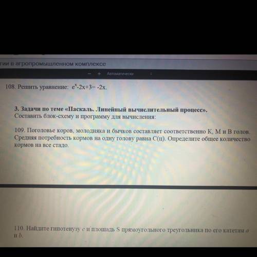 3. Задачи по теме «Паскаль. Линейный вычислительный процесс». Составить блок-схему и программу для в