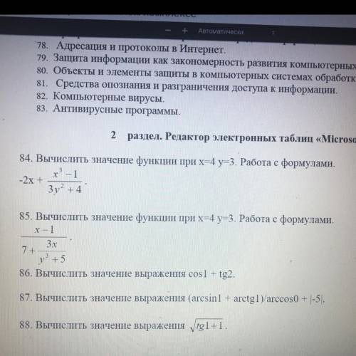 84. Вычислить значение функции при х=4 уз Работа с формулами. x — 1 -2х + 3у2 + 4