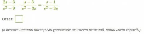 Реши уравнение 2s-3/(s2-9)-s-3/(s2-3s)=s-1/(s2+3s)