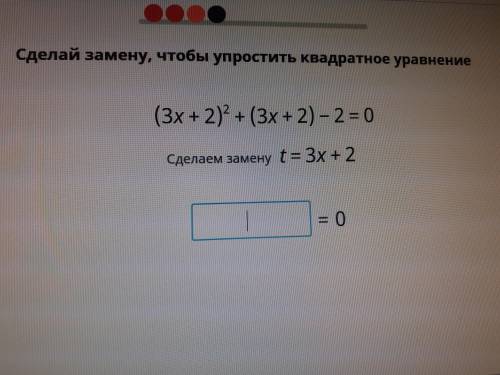 (3x+2)²+(3x+2)-2=0 Сделаем замену t=3x+2 _=0