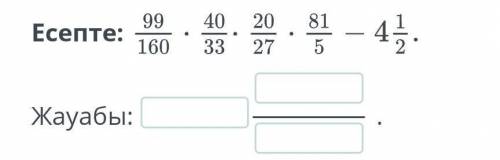 99/160*40/33*20/27*81/5-4 1/2​