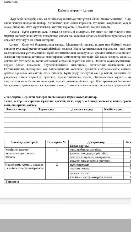 2-тапсырма. Берілген сөздерді мағынасына қарай ажыратыңдар. Табан, секер, электронды күнделік, әуежа