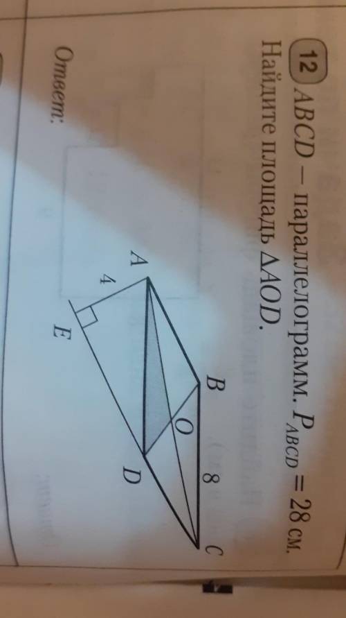 АВСD – параллелограмм. периметр ABCD = 28 см.Найдите площадь треугольника AOD.​