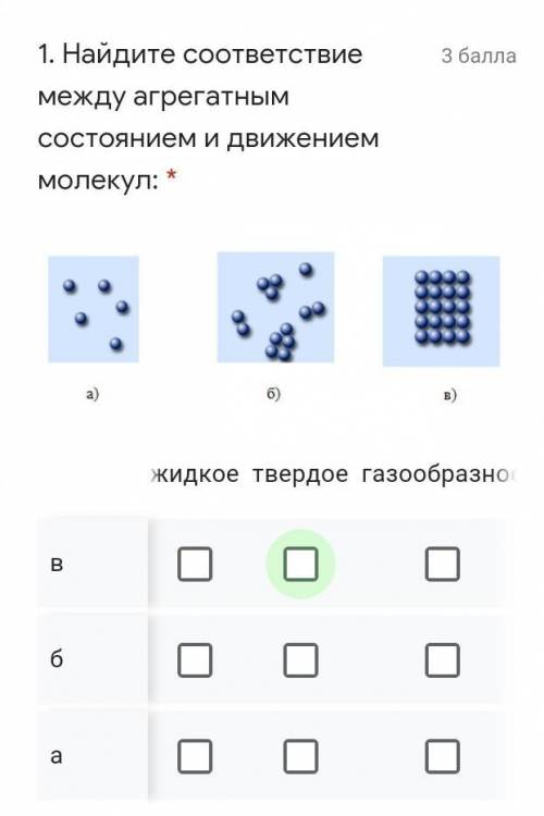 НАЙДИТЕ СООТВЕТСТВИЕ МЕЖДУ АГРЕГАТНЫМ СОСТОЯНИЕМ ИДВИЖЕНИЕМ МОЛЕКУЛ​