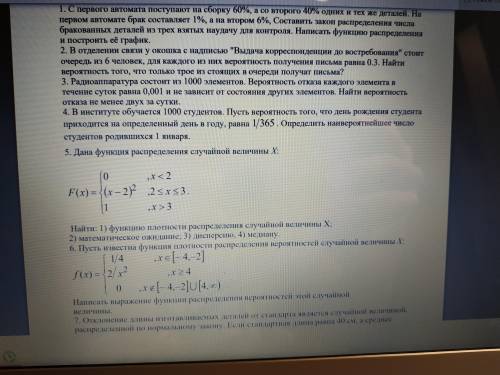 Теория вероятностей. 1. С первого автомата поступают на сборку 60%, а со второго 40% одних и тех же