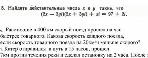 Найдите действительные числа x и y такие, что