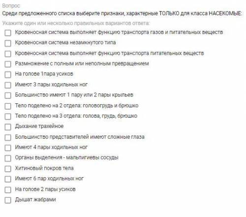 Какие признаки относятся к насекомым из этой таблицы? Написать названия ответов