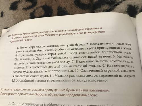 Выпишите предложения, в которых есть причастный оборот. Расставьте и объясните знаки препинания. Ука