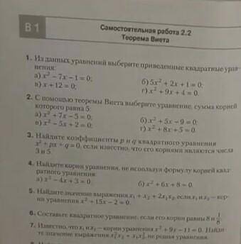 решить и самостоятельную от только честно вас все 7 заданий​