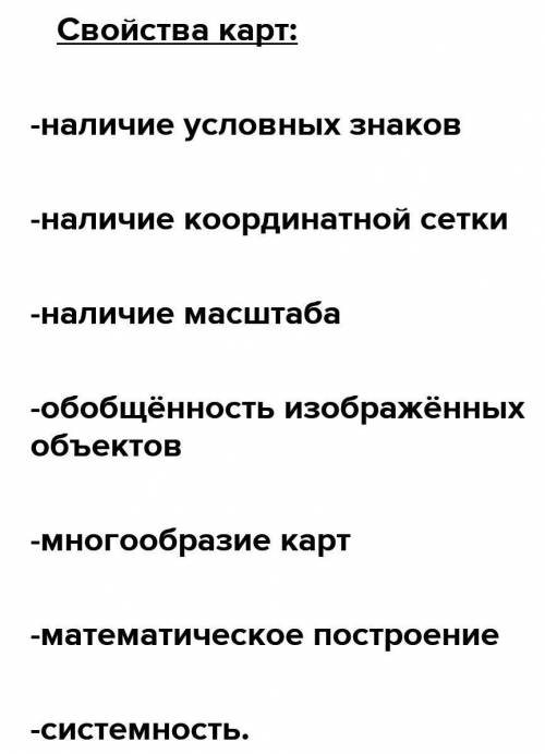 Какими свойствовами облалает карта?​