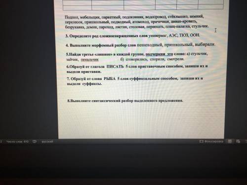 Контрольная по русскому Только быстро и чтобы было правильно Это контрольная за 6 класс.