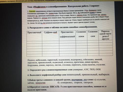 Контрольная по русскому Только быстро и чтобы было правильно Это контрольная за 6 класс.