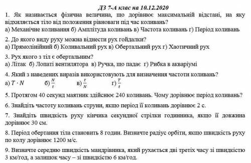 Період обертання тіла становить 8 годин. Визначте радіус орбіти , якщо швидкість руху по колу дорівн