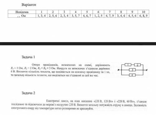 Выберите любой вариант и подставьте там где r1 r2 ом соответственно. а далее решите