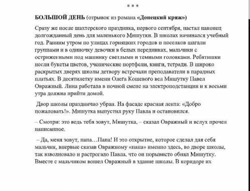 1) Что так взволновало и растрогало Павла во дворе школы Большой день Автор: Торин Володимир. 2)Ав