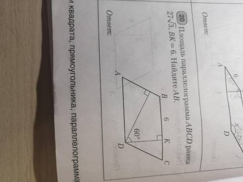 Площадь параллелограмме ABCD равна 27√3, BC=6. Найдите AB