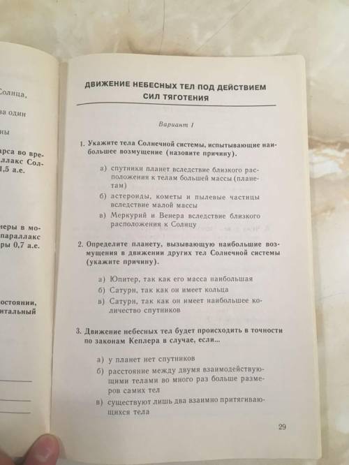 Нужно решить тест по астрономии андрей александрович иванов зоя ивановна иванова тесты по астрономии