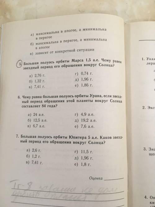 Нужно решить тест по астрономии андрей александрович иванов зоя ивановна иванова тесты по астрономии