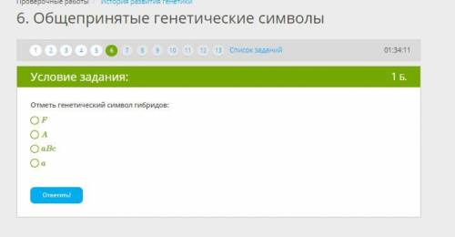 Отметь генетический символ гибридов: F A aBC a С объяснением в плане, а - это что-то, F - это то-то)