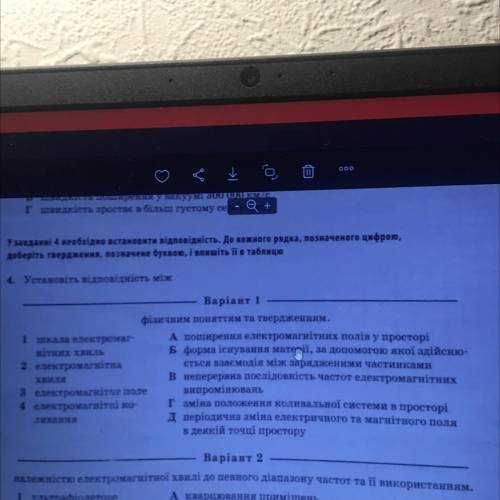 4. Установіть відповідність між Варіант 1 фізичним поняттям та твердженням. 1 шкала електромаг- А по
