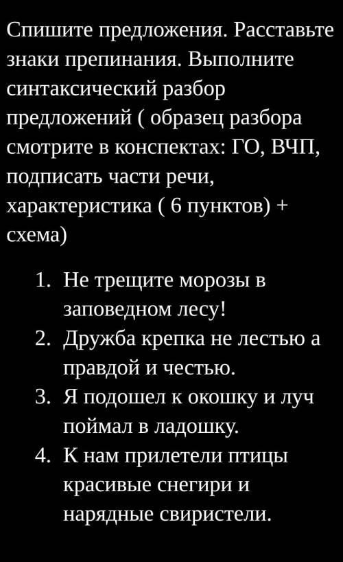 хотя бы с 2-я предложениями ​(го-грамотическая основа, вчп-второстепенные члены предложения тоесть -