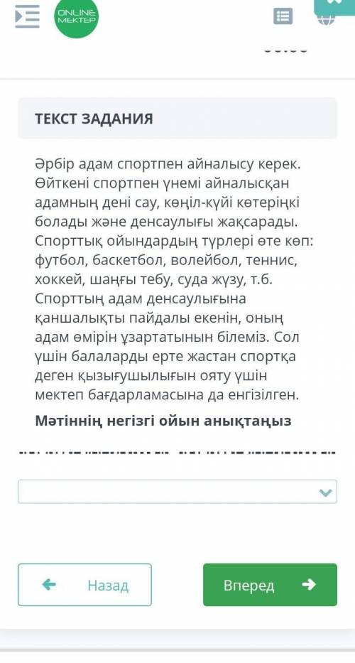 Мәтінің негізгі ойын анықтаңыз. Выбери из трех ответов один: 1. Спорт-денсаулық кепілі. 2. Спорт- де