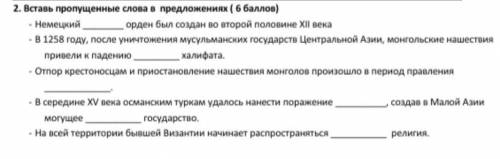 Вставь пропущенные слова в предложениях. ОТВЕТЬТЕ ЧЕСТНО!​