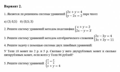 РЕШИТЕ ОЧЕНЬ НАДО УМОЛЯЮ надо решить 5 задание