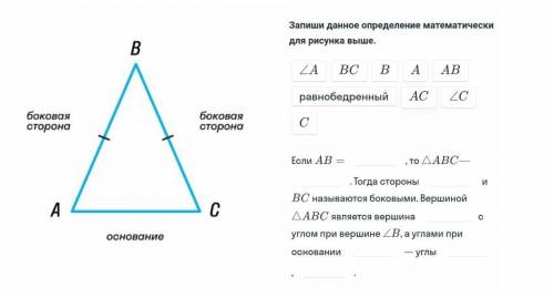 если ab = , то abc — . Тогда стороны и BC называют боковыми. Вершиной ABC является вершина с углом п