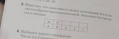 Известно, что зависимость между велечинами m и n является обратно пропорциональной. Заполните пустые