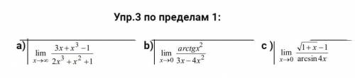 Очень нужно решить Упр.1 Исследовать функции на непрерывность: Упр.2 Найти производные функций: Упр.