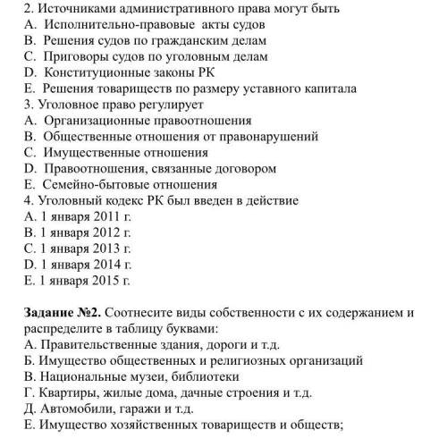 ￼Источником административного права могут быть￼?За все решения задании на фотки