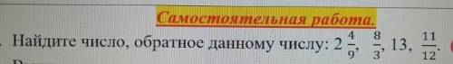 Найди число обратное данному числу