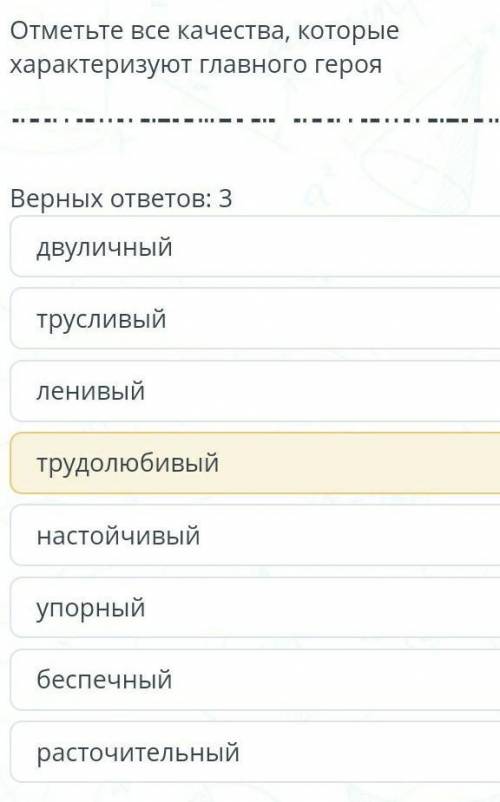 Рассказ Зеленое утро Отметьте все качества которые характерезуют главного герояВерных ответов: 3дв