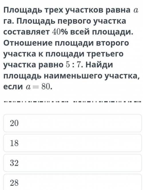 Площадь Трех участников равна а диктатором площадь первого участка составляет 40% всей площади отнош