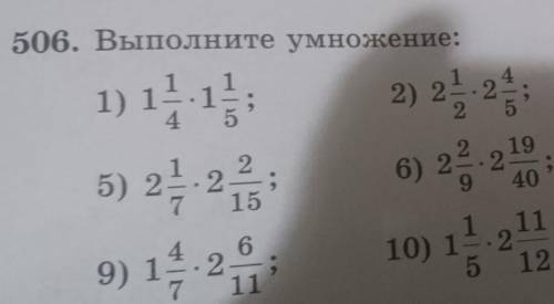 Б 6. Выполните умножение:2) 2 23) 214) 1N821) 115) 21 229) 1:2;6) 222192со |7) 2 18) 4114010оr і7610