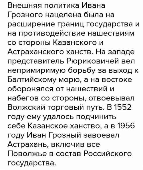 УМОЛЯЮ, ВЫ МОЯ ПОСЛЕДНЯЯ НАДЕЖДА. Какое направление из внешней политики Ивана IV вам кажется наиболе