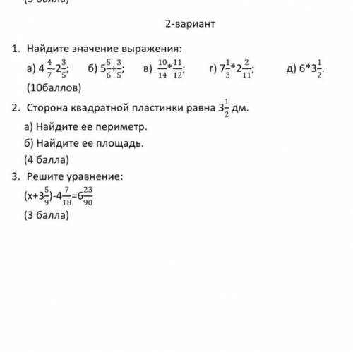 Найди значения выражения а) 4 4/7-2 3/5; б) 5 5/6+3/5; в)7 1/3+2 2/11; д У НАС СОР