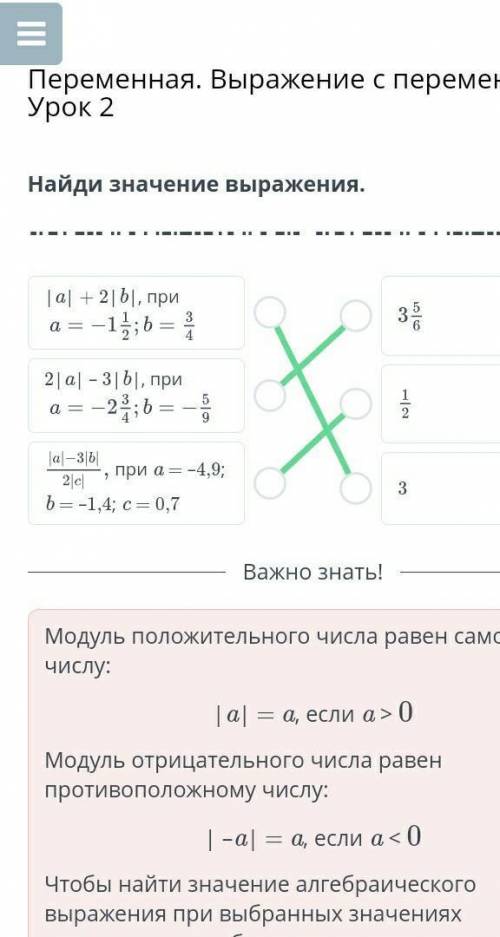 Переменная. Выражение с переменной. Урок 2 Найди значение выражения.|a| + 2|b|, при2|a| – 3|b|, прип