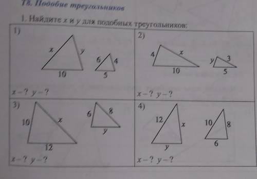 Т8. Подобие треугольников1. Найдите х и у для подобных треугольника​