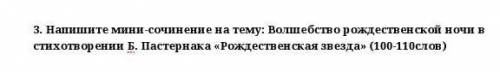 всё на фото вся надежда на вася не успеваю сдать СОРнапишите мини сочинение на тему ,, волшебство р