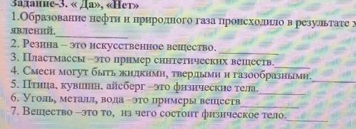 В 1.Образование нефти и природного газа происходило в результате химических явлений. заранее:) ​