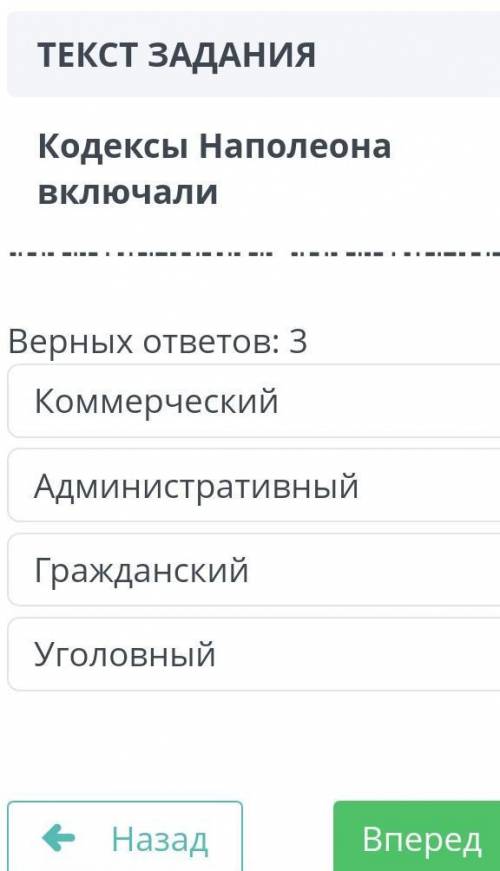 Кодексы Наполеона включали Верных ответов:3 ответьте умоляю​