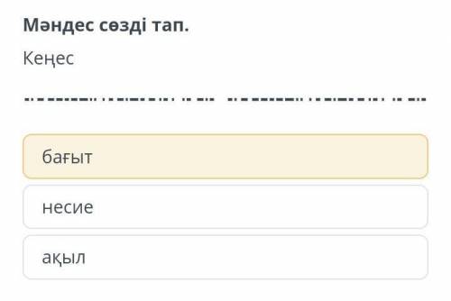 Казахский язык выбрать ответ. ​