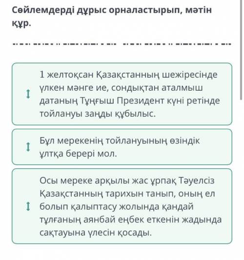 ответ на 6, тема «1 Желтоқсан - Қазақстан Республикасынын Тұнғыш Президенті күні» ответьте на мой во