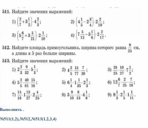 рж номер 511 (1 2)номер 513 (1 2 3 4) нажмите на лист там будут вопросы ответы лайкну и так же задач