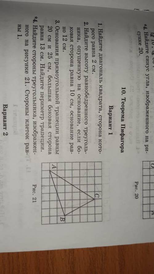 Решить 3 задание(основания треугольной трапеции равны 20 и 25 см, большая боковая сторона равно 13 с